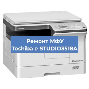 Замена прокладки на МФУ Toshiba e-STUDIO3518A в Воронеже
